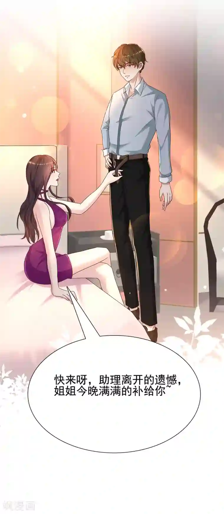 最强桃花运第181话 两个人格的魅魔王？？？