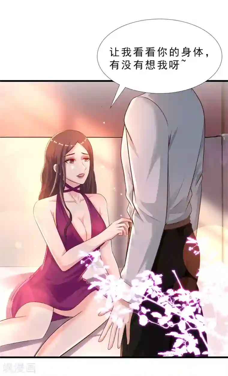 最强桃花运第181话 两个人格的魅魔王？？？