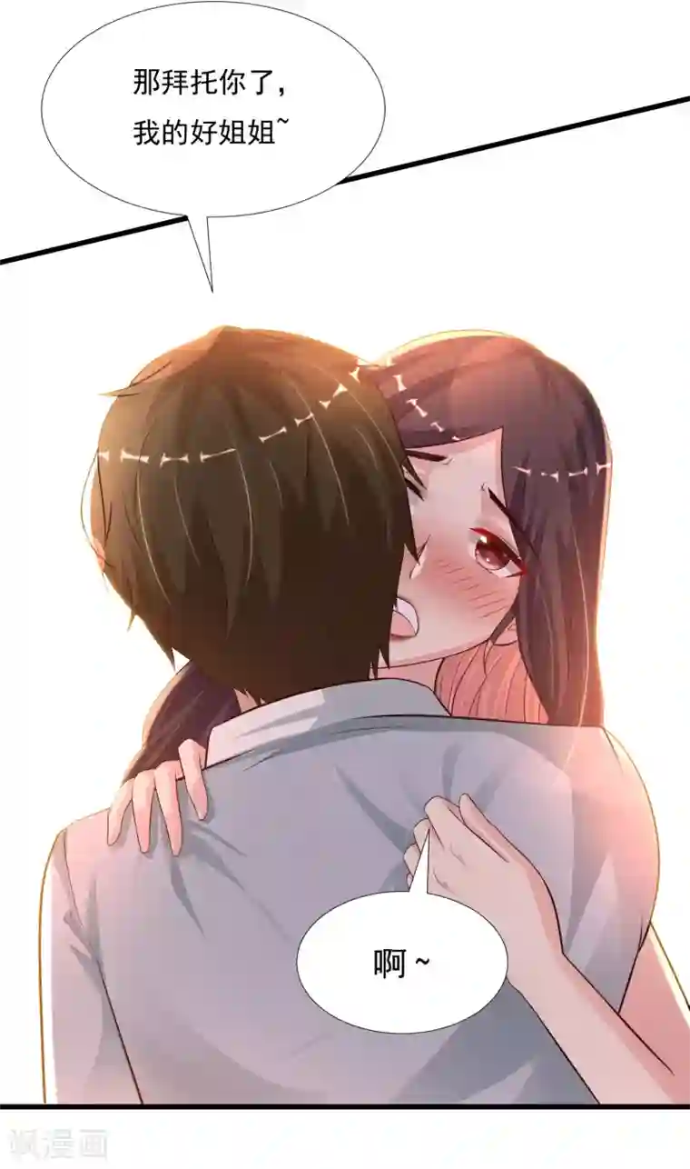 最强桃花运第181话 两个人格的魅魔王？？？