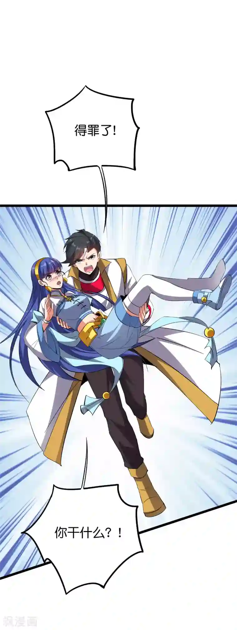 伏天圣主第2季65话 后宫又双叒加1！！