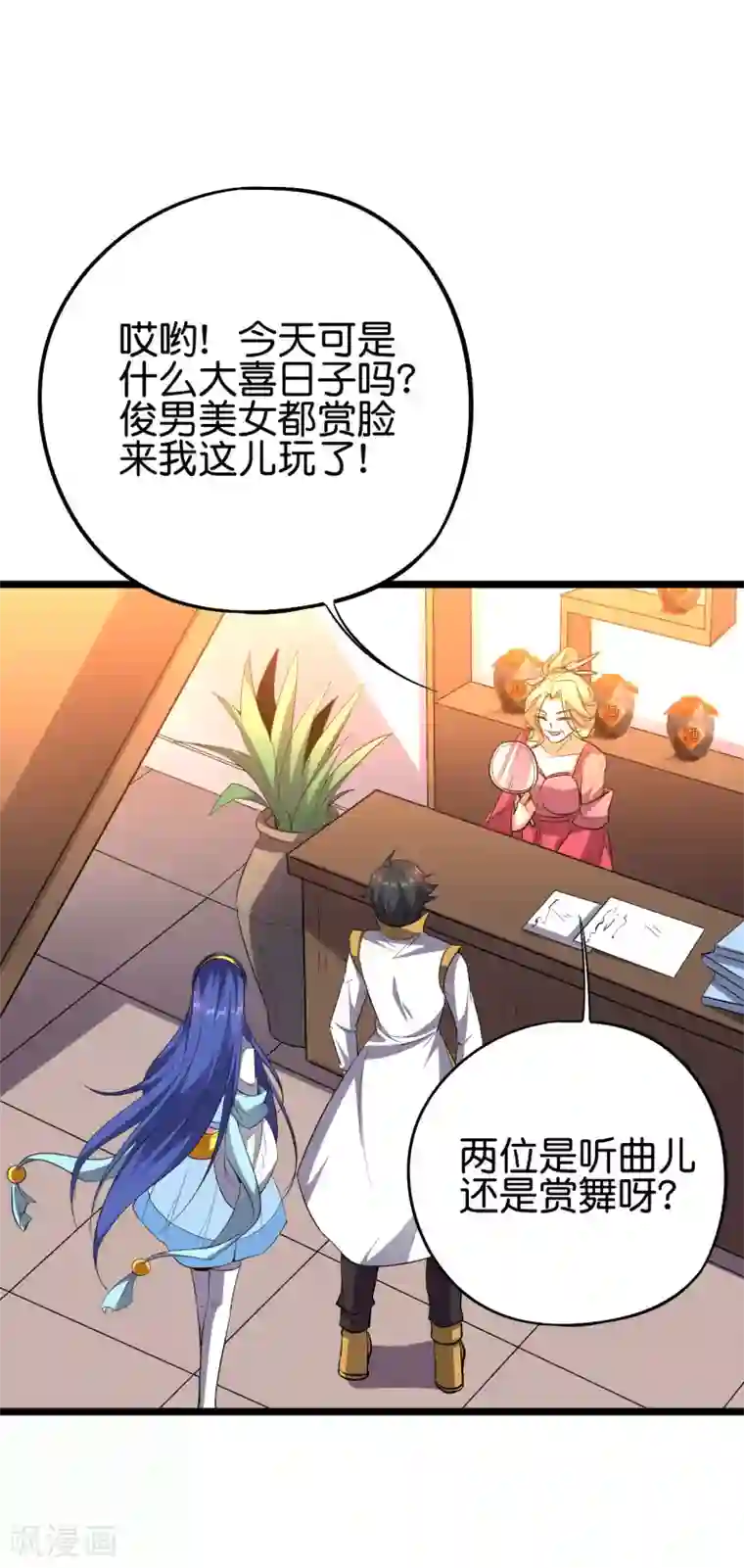 伏天圣主第2季65话 后宫又双叒加1！！