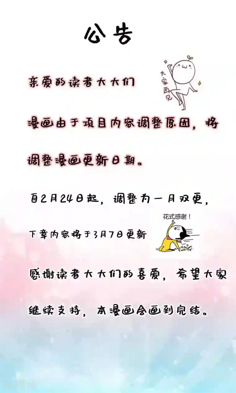 王妃的修仙指南月更公告