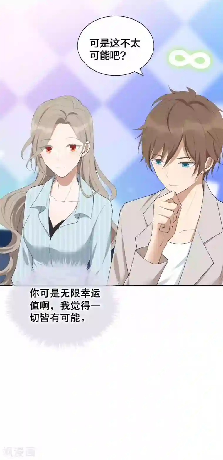 假戏真做第96话 莫嘉文的资料曝光？