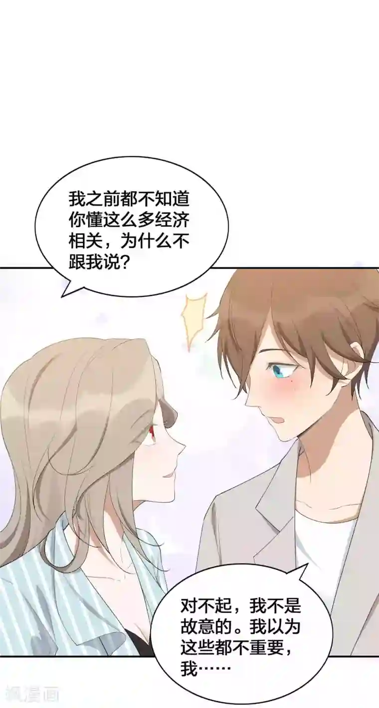 假戏真做第96话 莫嘉文的资料曝光？