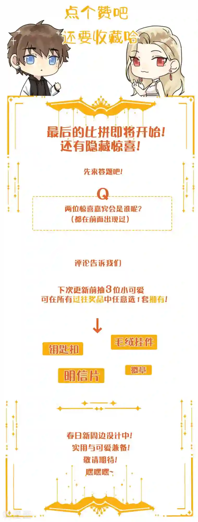 假戏真做第96话 莫嘉文的资料曝光？