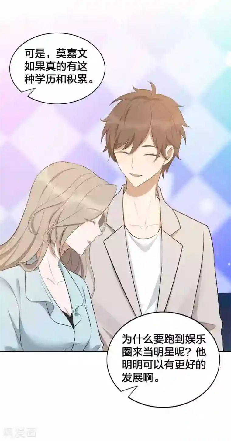 假戏真做第96话 莫嘉文的资料曝光？