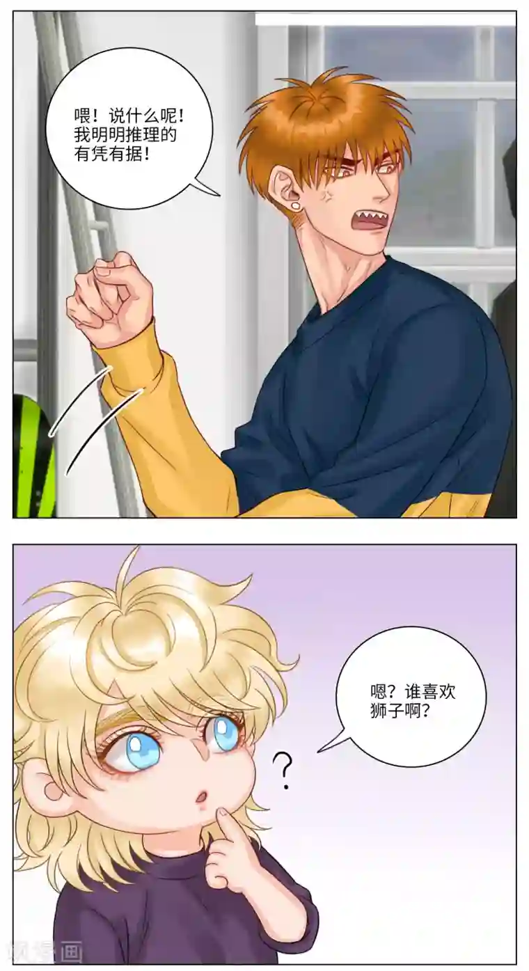 男生宿舍303第114话 被爱妄想