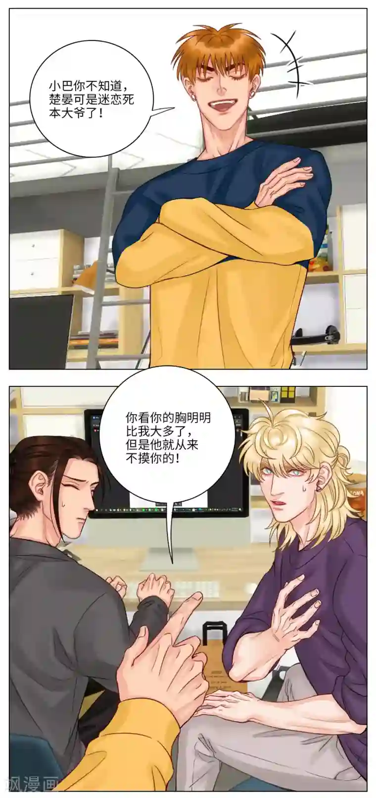 男生宿舍303第114话 被爱妄想