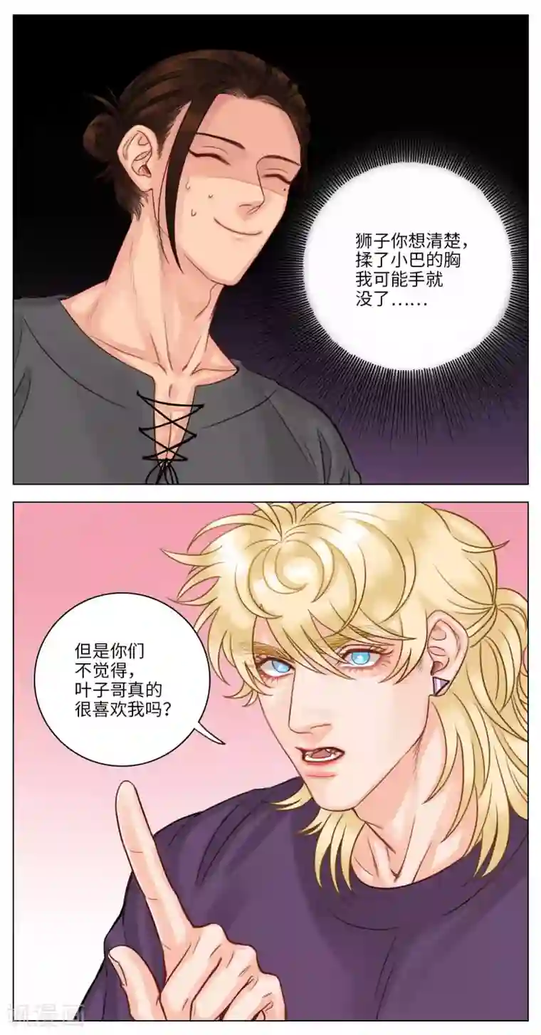 男生宿舍303第114话 被爱妄想