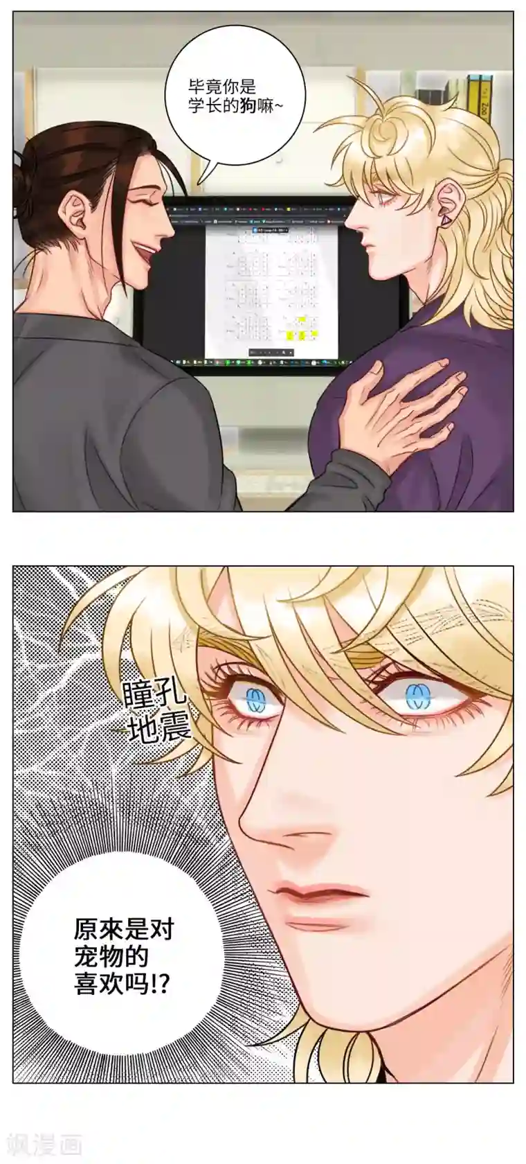 男生宿舍303第114话 被爱妄想