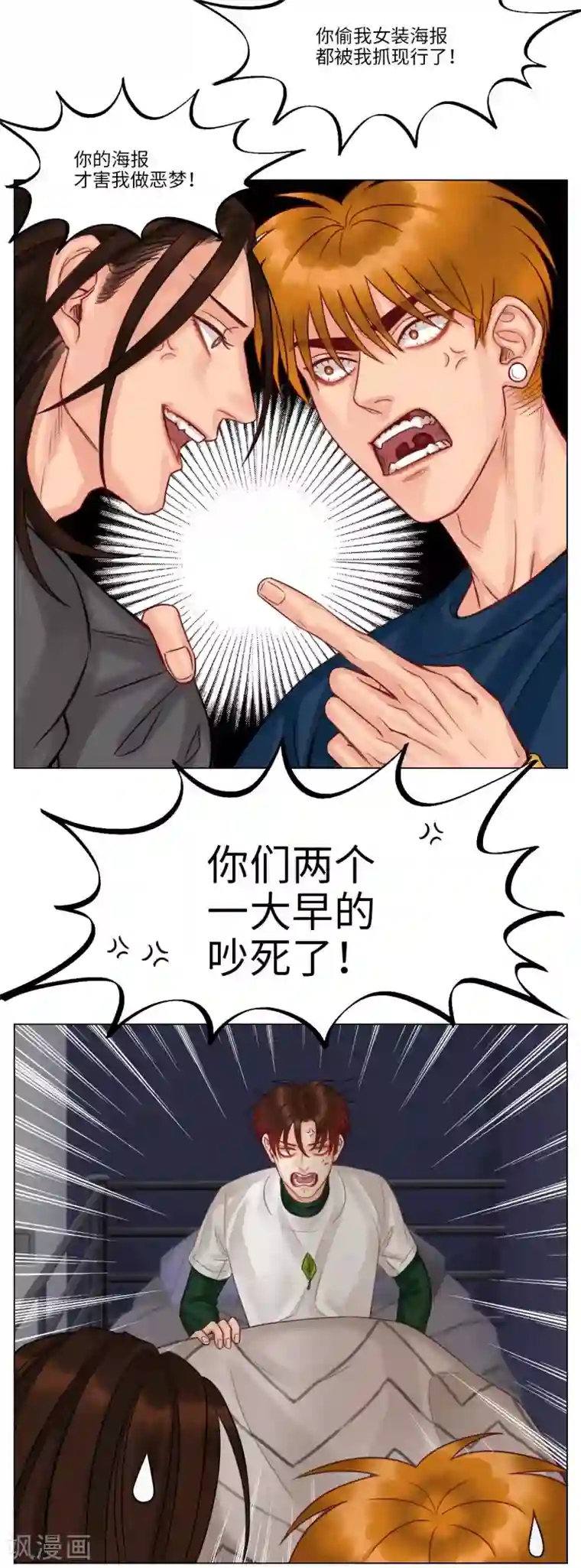 男生宿舍303第115话 梦