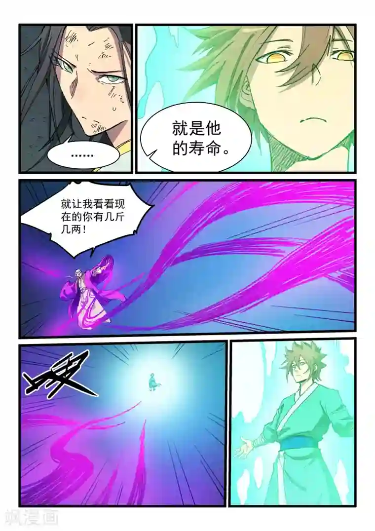 星武神诀第426话