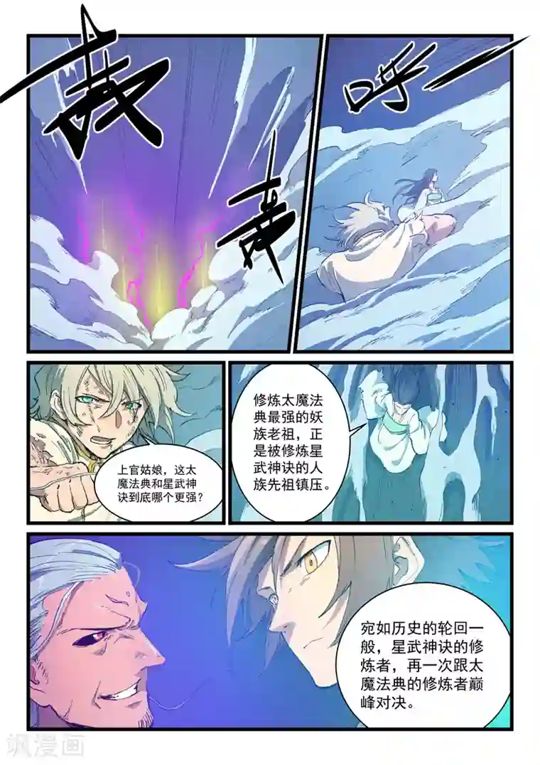 星武神诀第426话