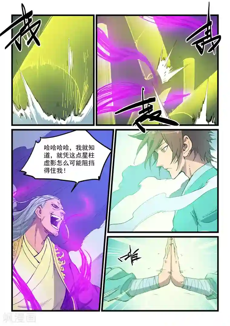 星武神诀第426话