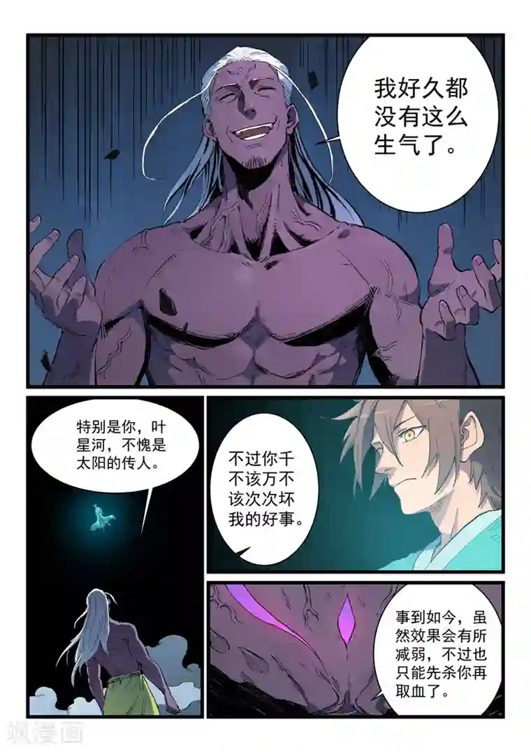 星武神诀第427话