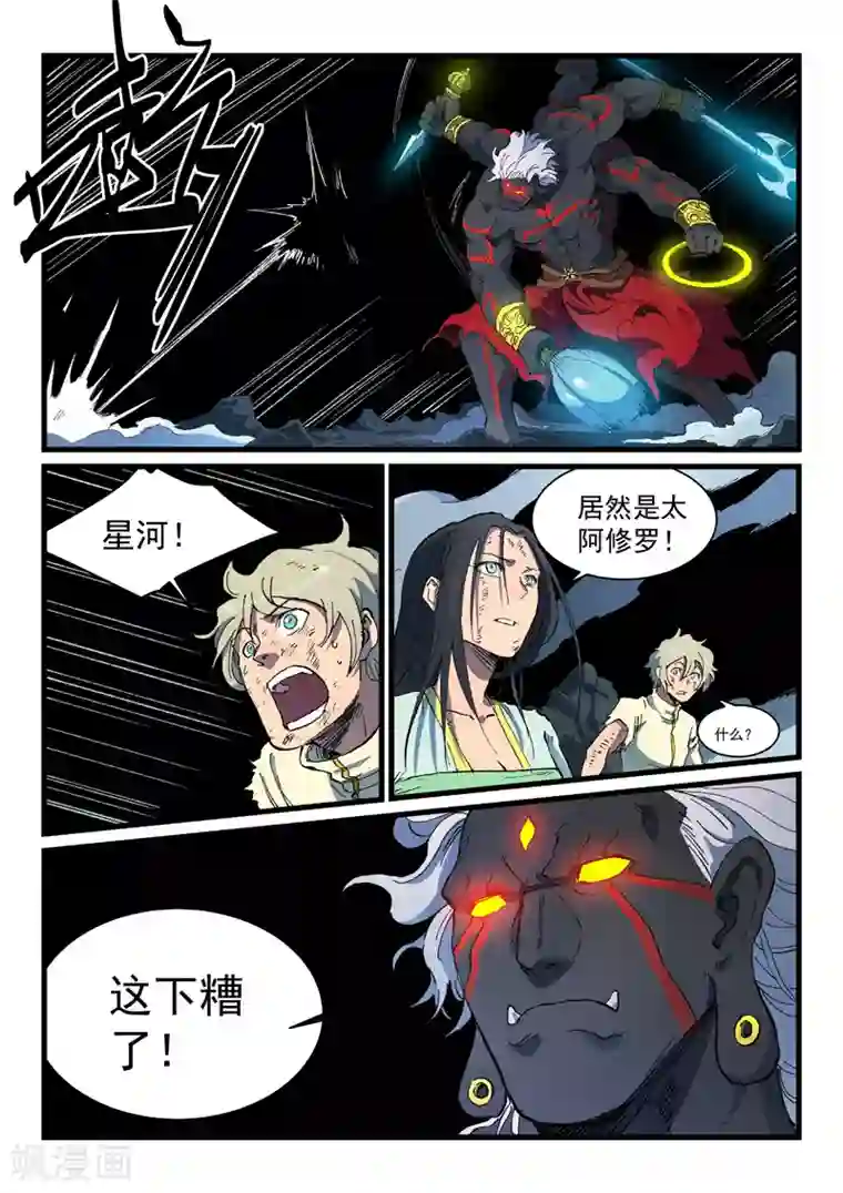 星武神诀第427话