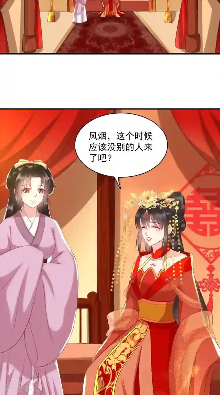 痴傻毒妃不好惹第142话 拜堂成亲