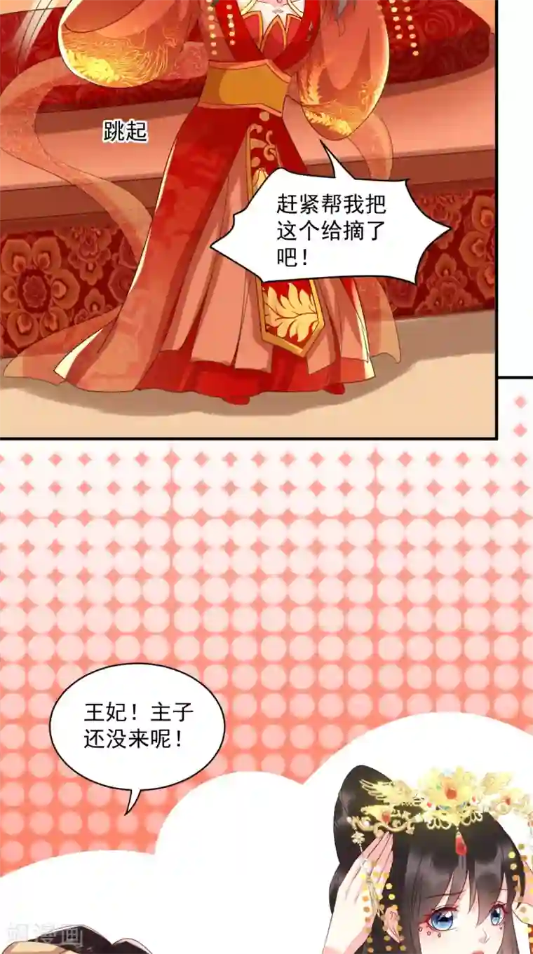 痴傻毒妃不好惹第142话 拜堂成亲