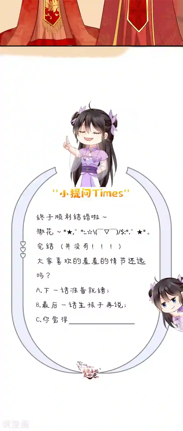 痴傻毒妃不好惹第142话 拜堂成亲