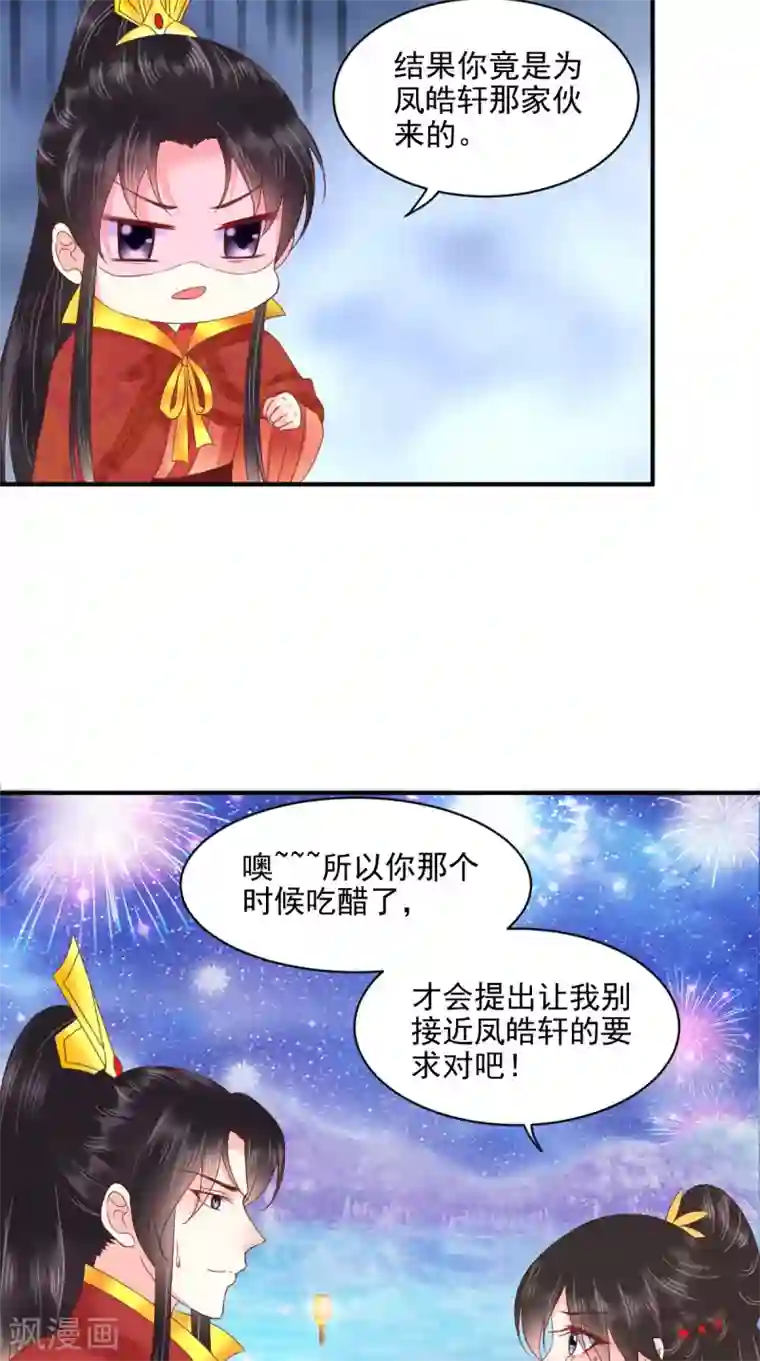 痴傻毒妃不好惹第143话 洞房花烛夜
