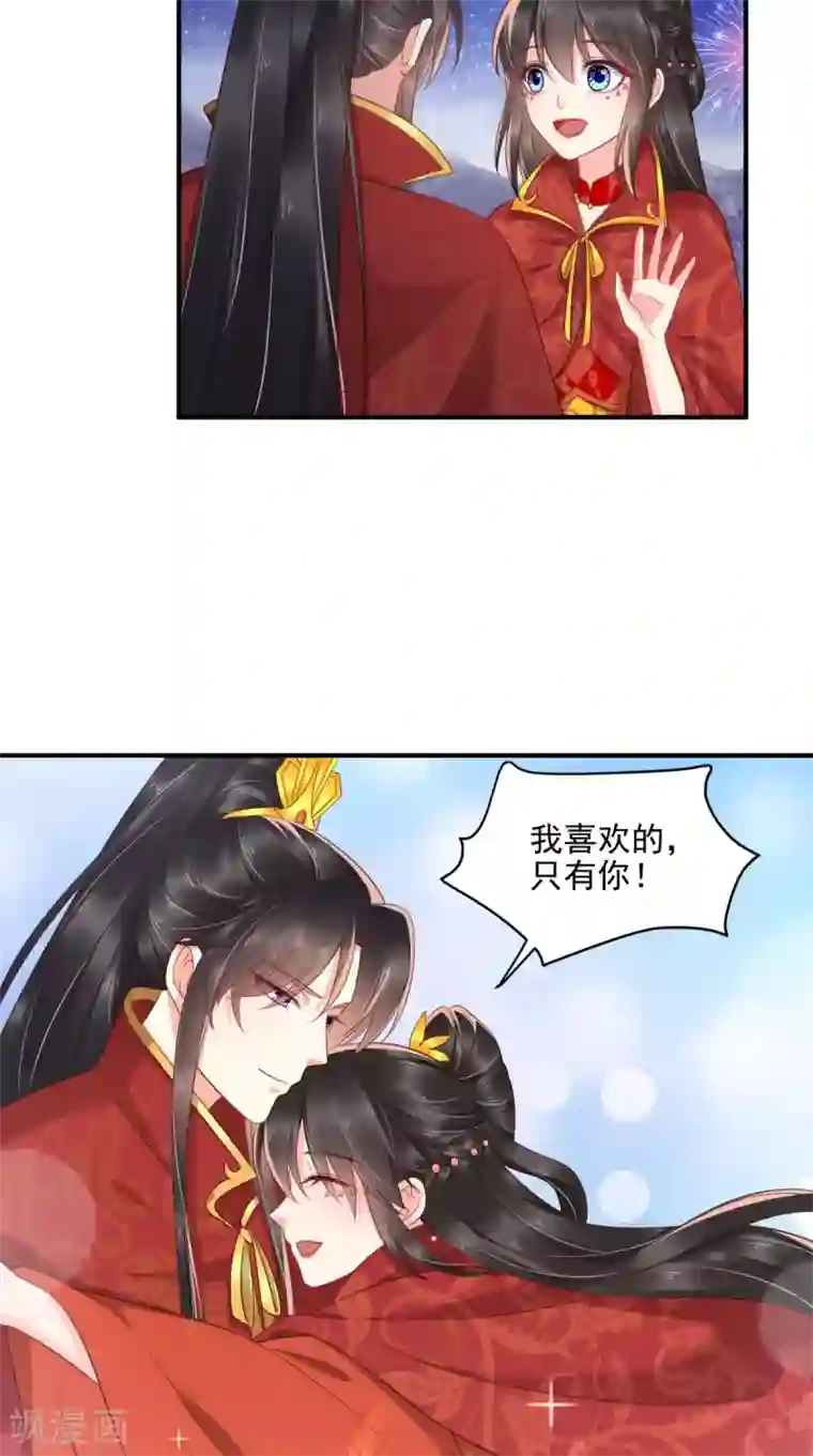 痴傻毒妃不好惹第143话 洞房花烛夜