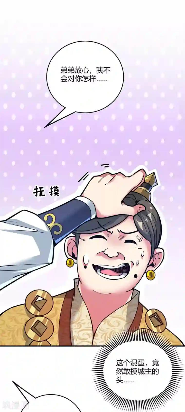 万古第一婿第94话 宣城搞事