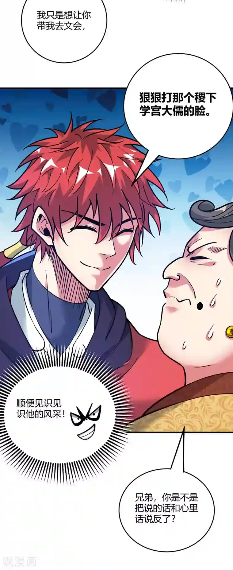 万古第一婿第94话 宣城搞事