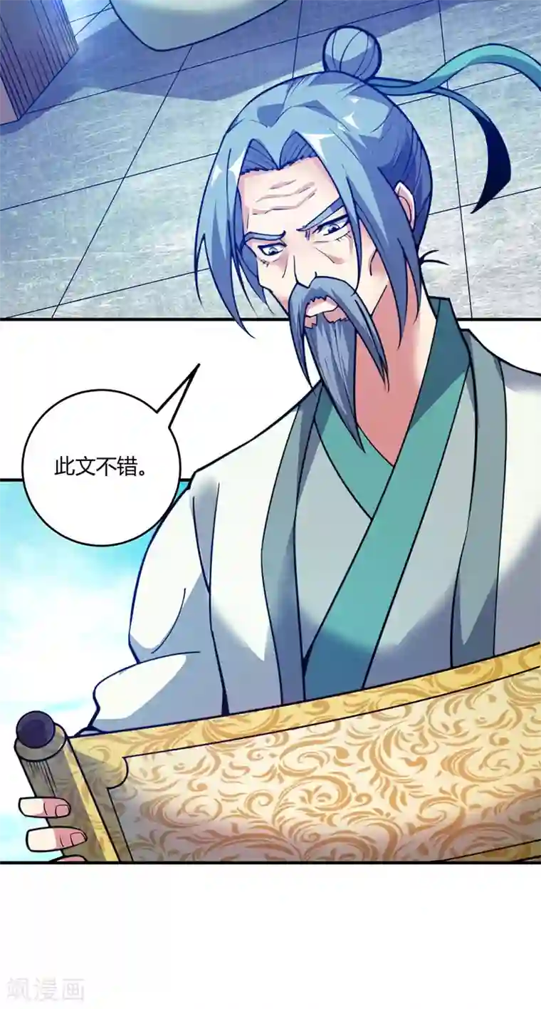 万古第一婿第94话 宣城搞事