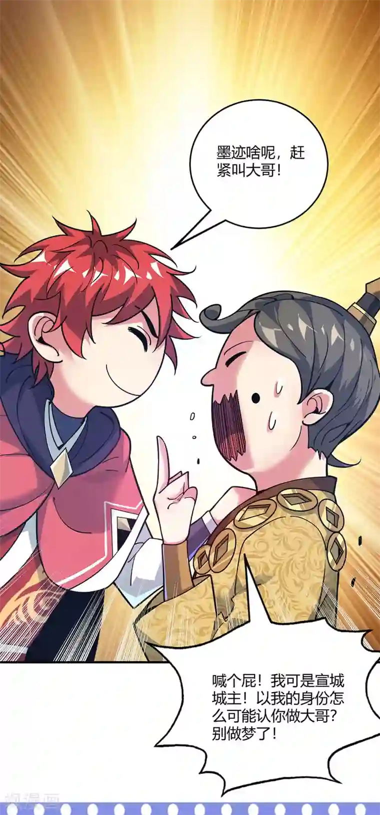 万古第一婿第94话 宣城搞事