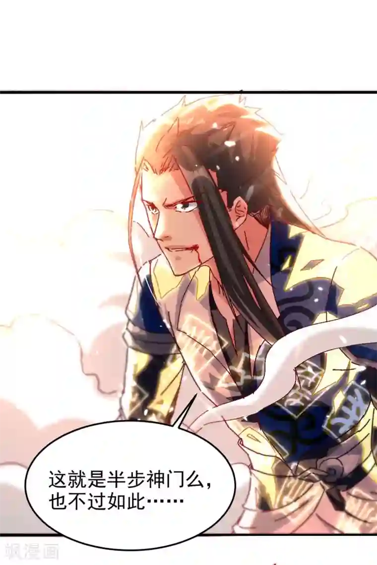 绝世武魂第58话 另眼相待