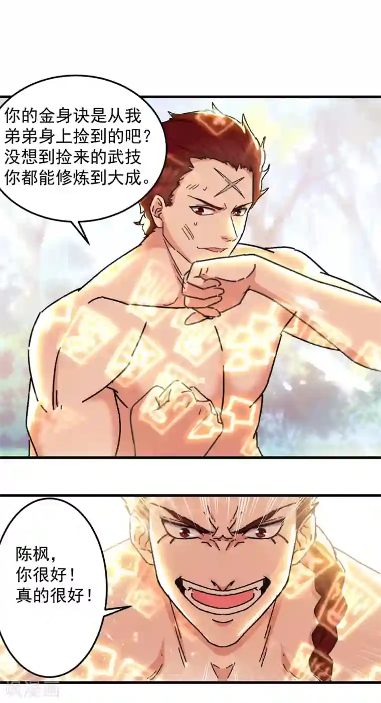 绝世武魂第58话 另眼相待