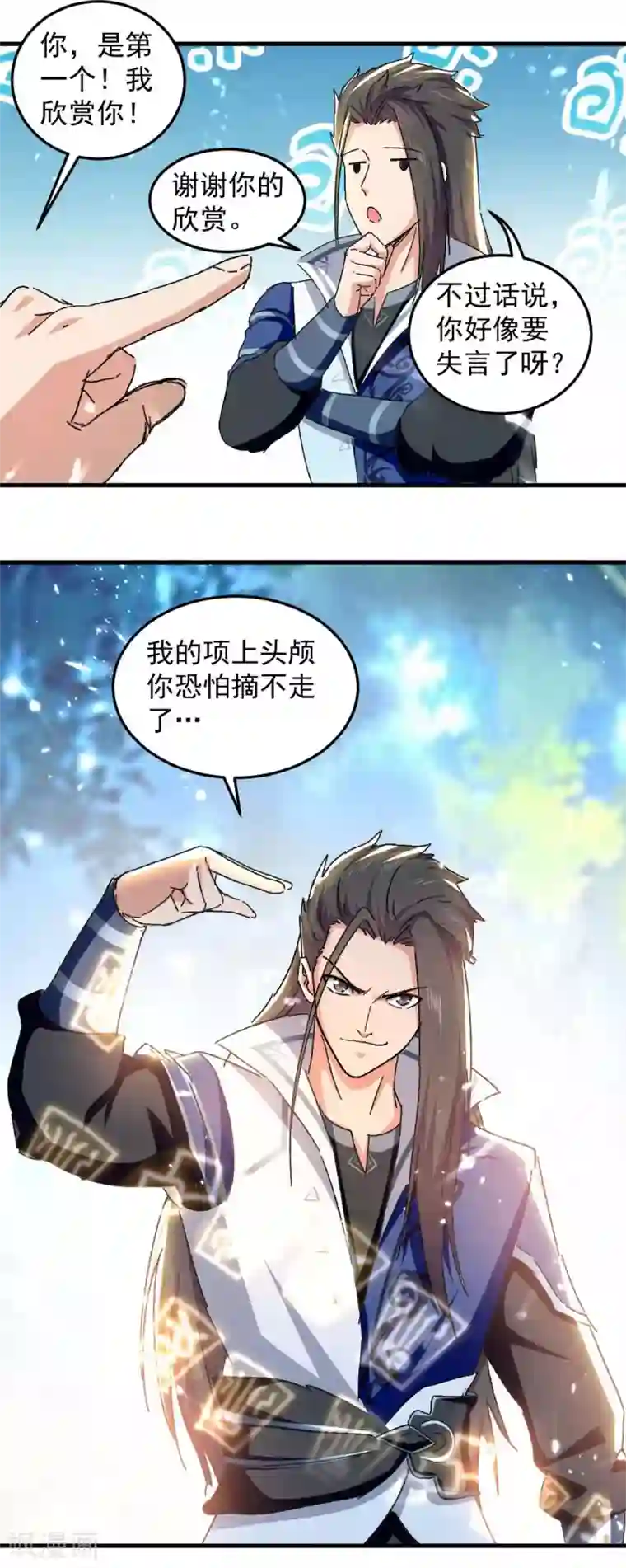 绝世武魂第58话 另眼相待