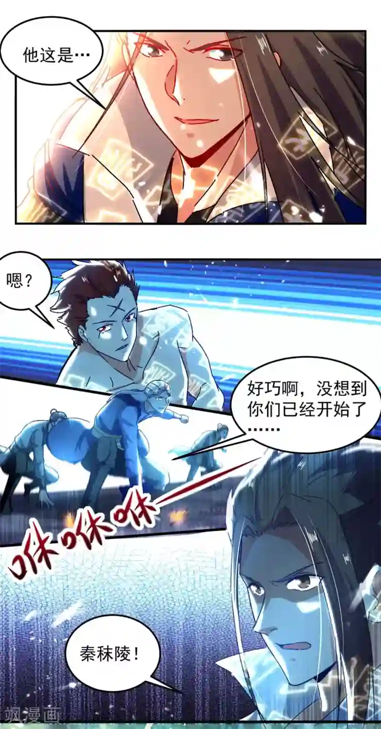 绝世武魂第58话 另眼相待