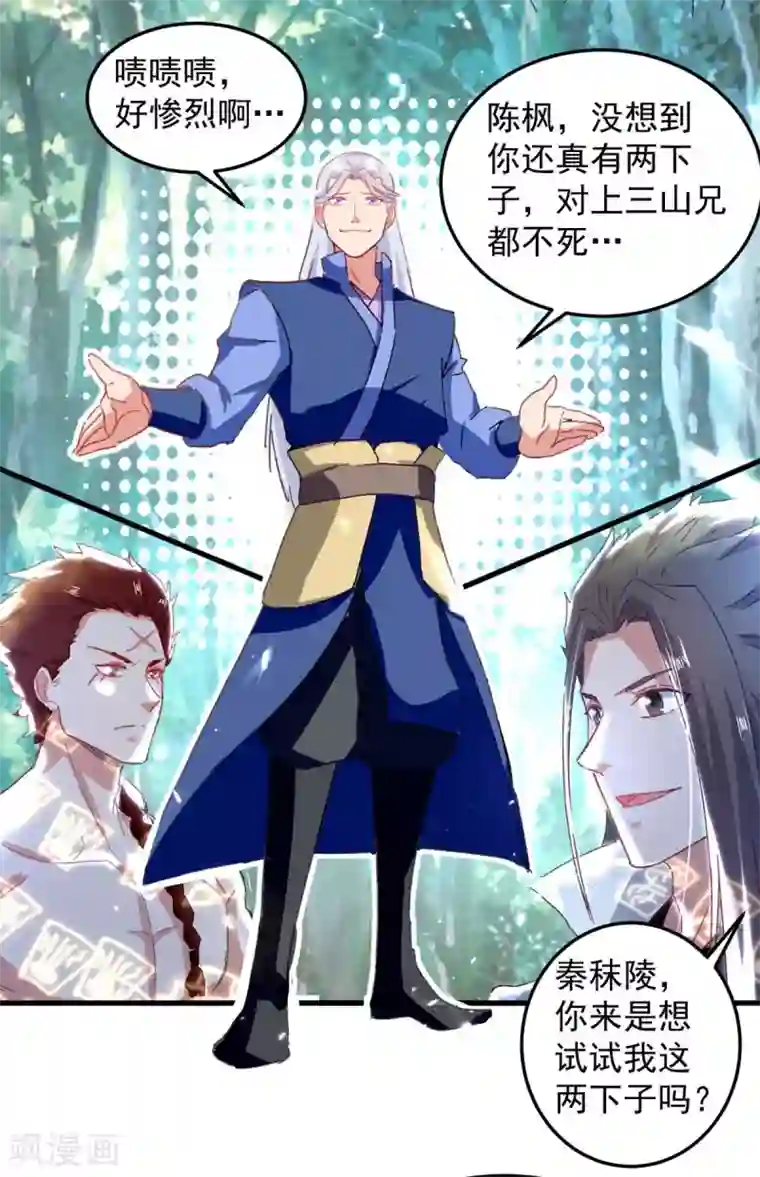 绝世武魂第58话 另眼相待