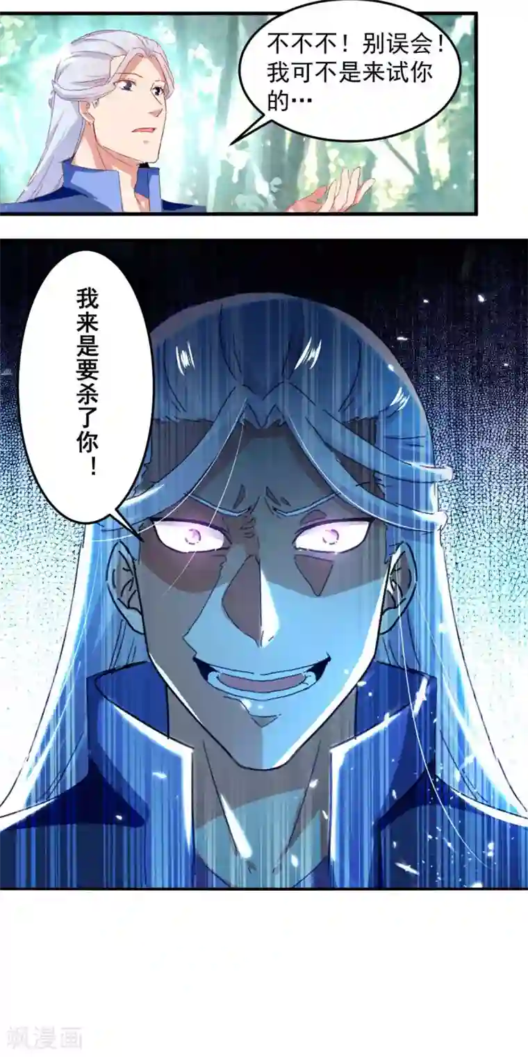 绝世武魂第58话 另眼相待