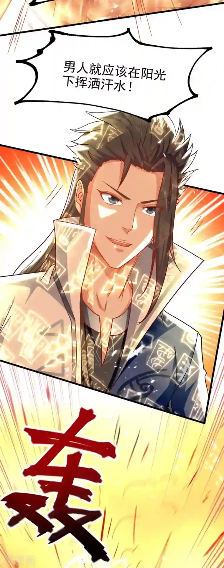 绝世武魂第58话 另眼相待