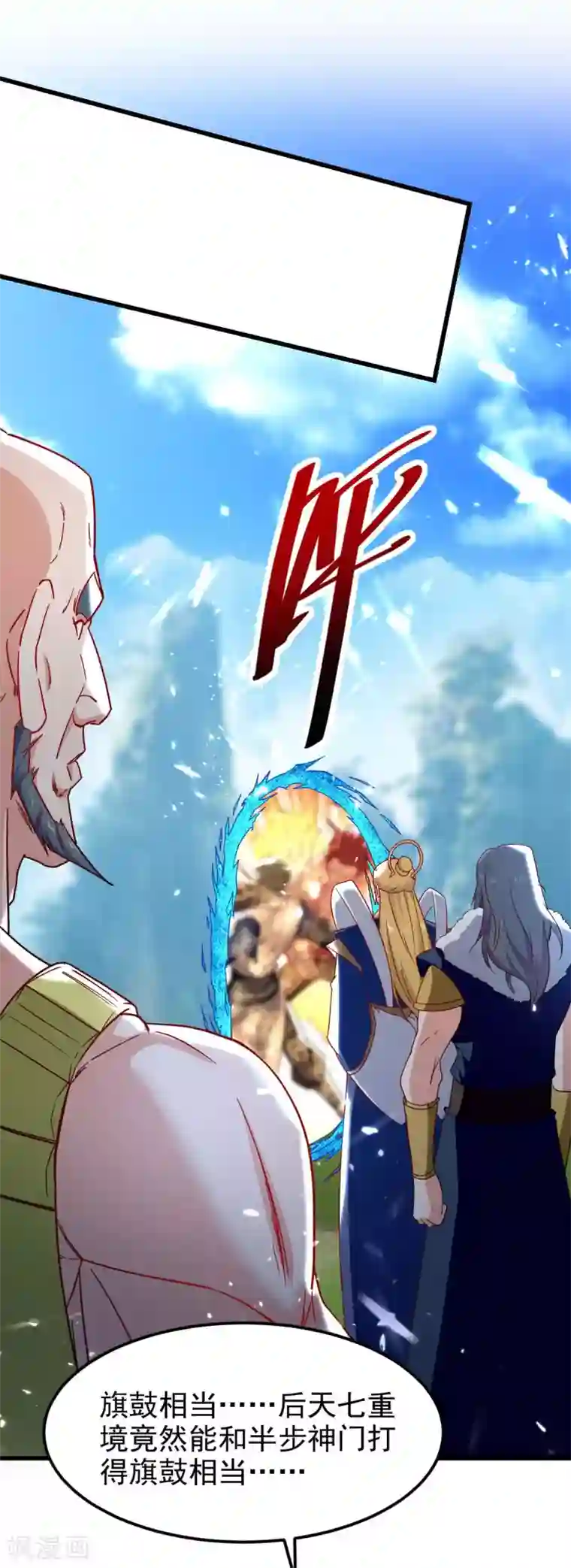 绝世武魂第58话 另眼相待