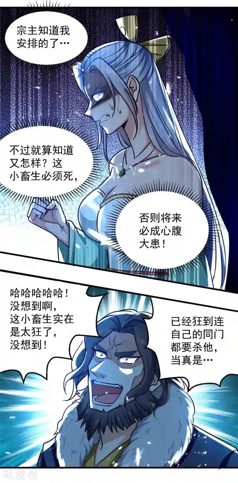 绝世武魂第59话 自取其辱