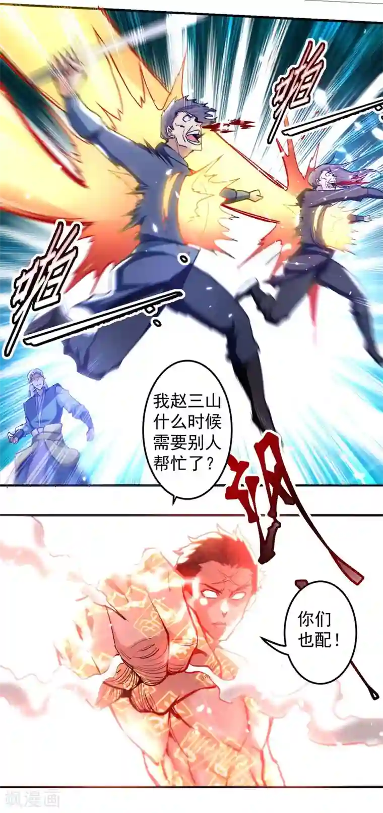 绝世武魂第59话 自取其辱