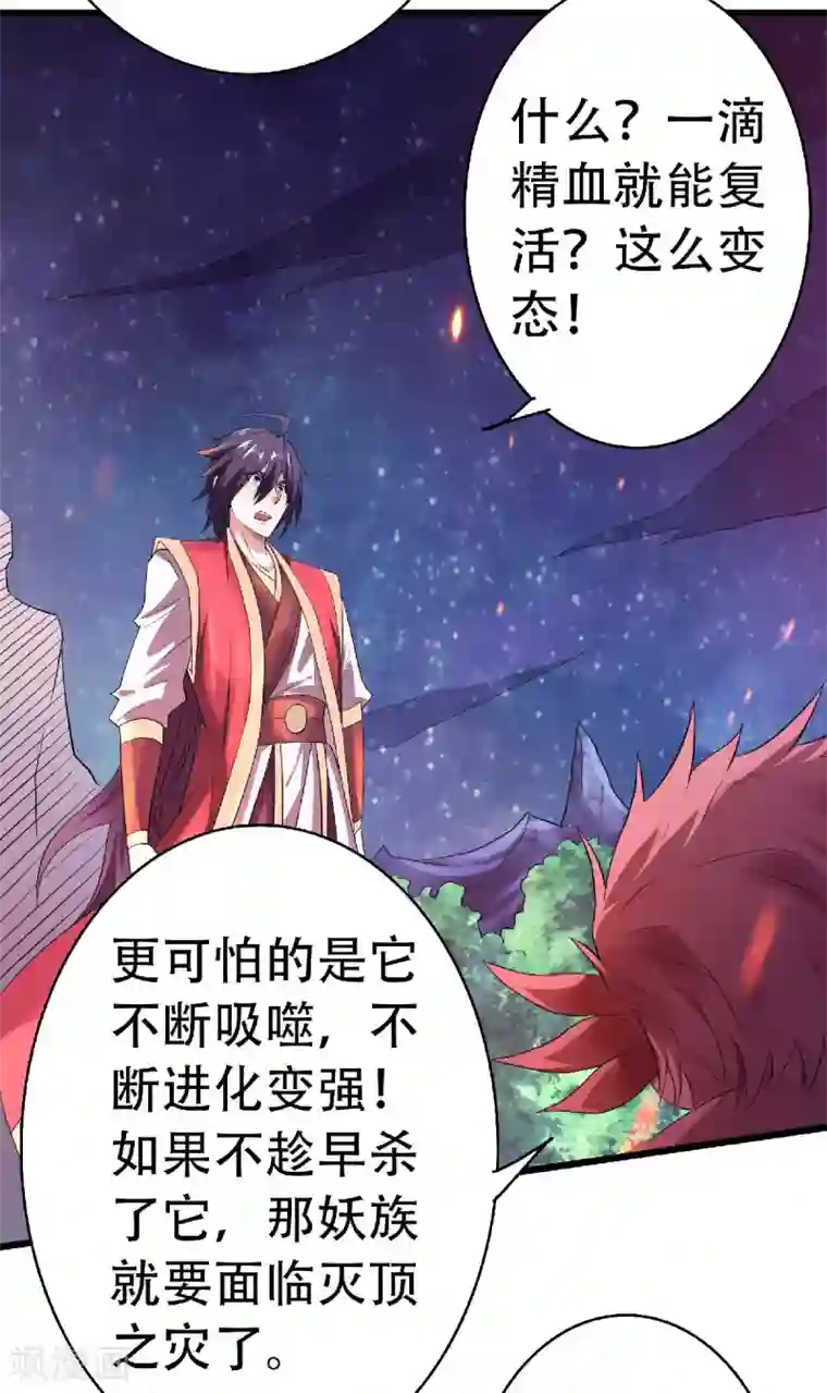 妖道至尊之妖皇归来第67话 血族怪物被生擒？