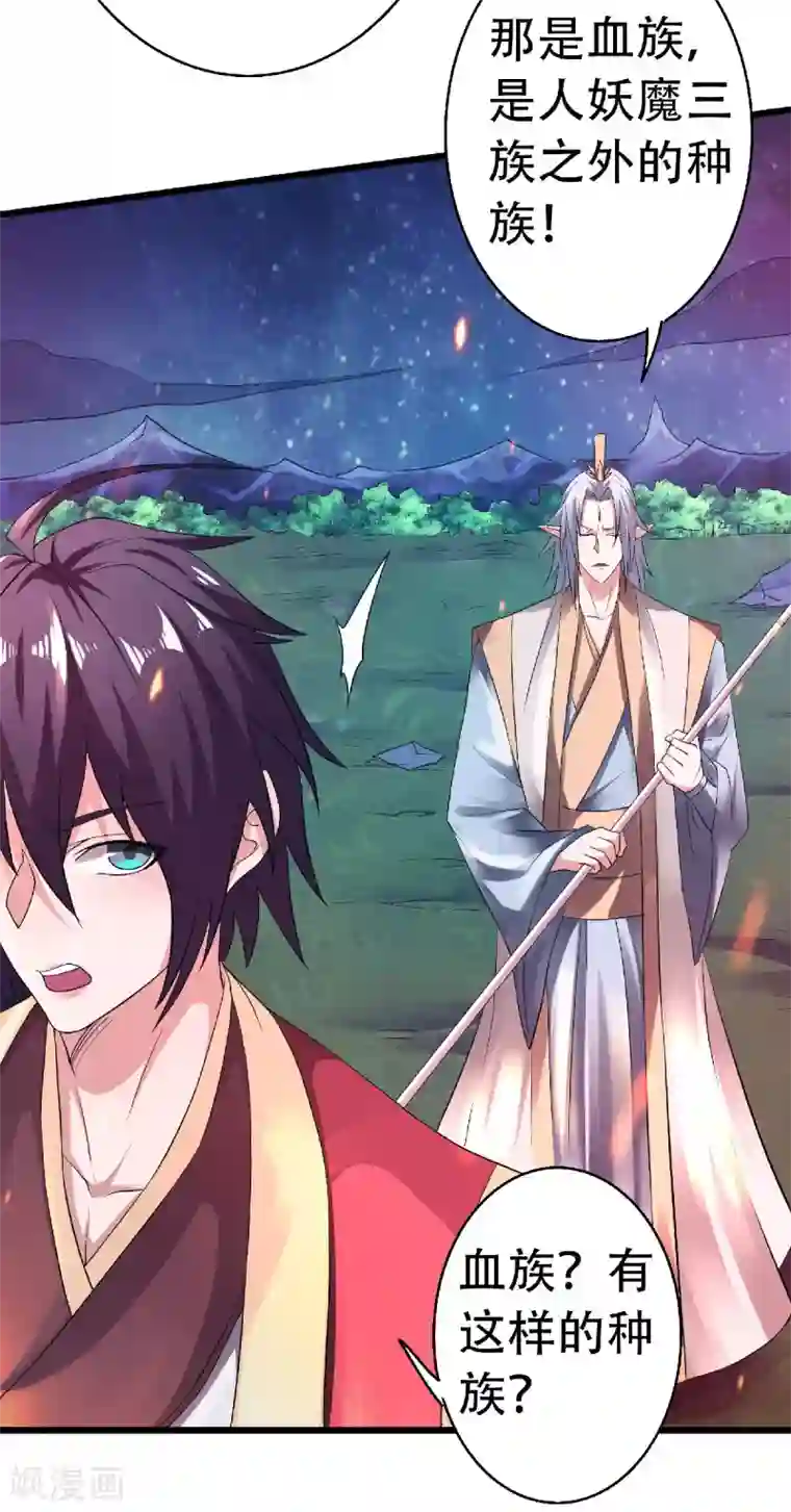 妖道至尊之妖皇归来第67话 血族怪物被生擒？