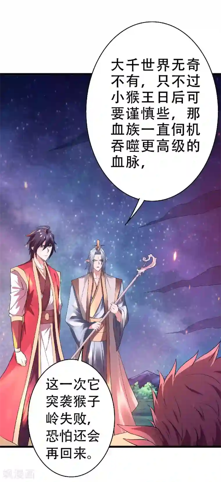 妖道至尊之妖皇归来第67话 血族怪物被生擒？