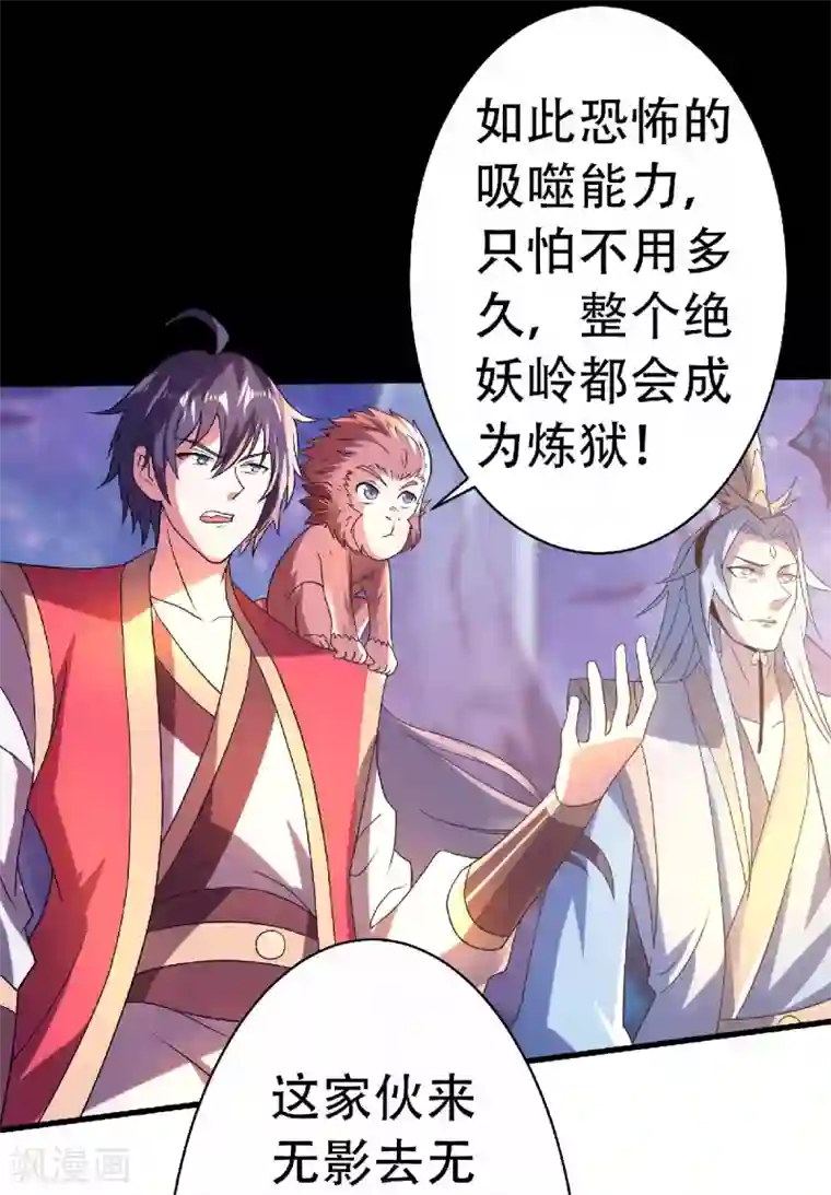 妖道至尊之妖皇归来第67话 血族怪物被生擒？