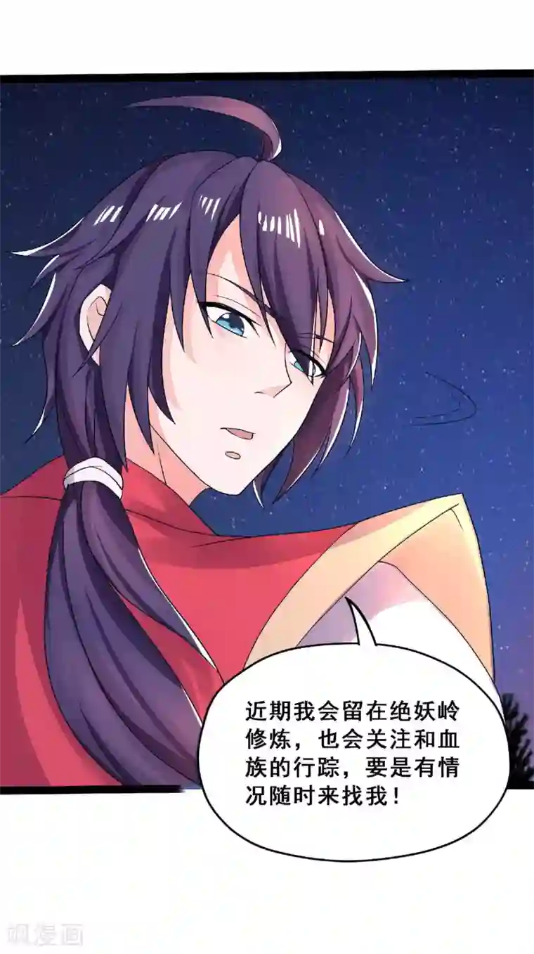 妖道至尊之妖皇归来第68话 青蛇王