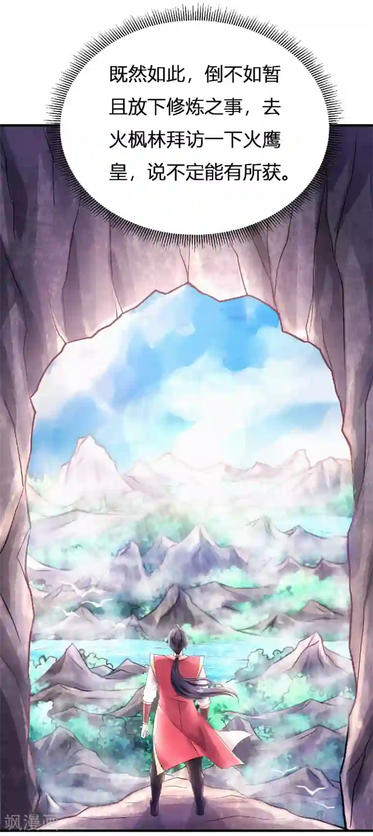 妖道至尊之妖皇归来第68话 青蛇王