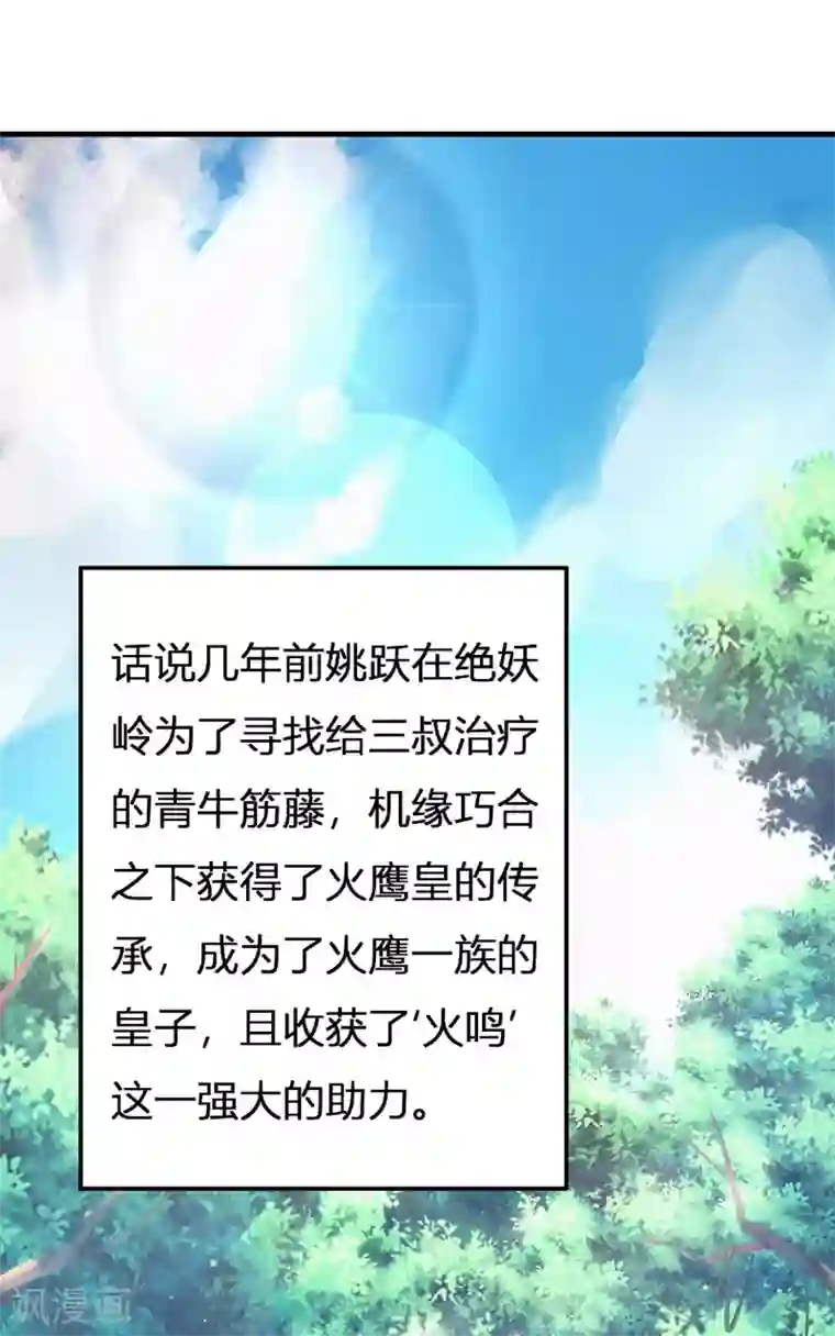 妖道至尊之妖皇归来第68话 青蛇王