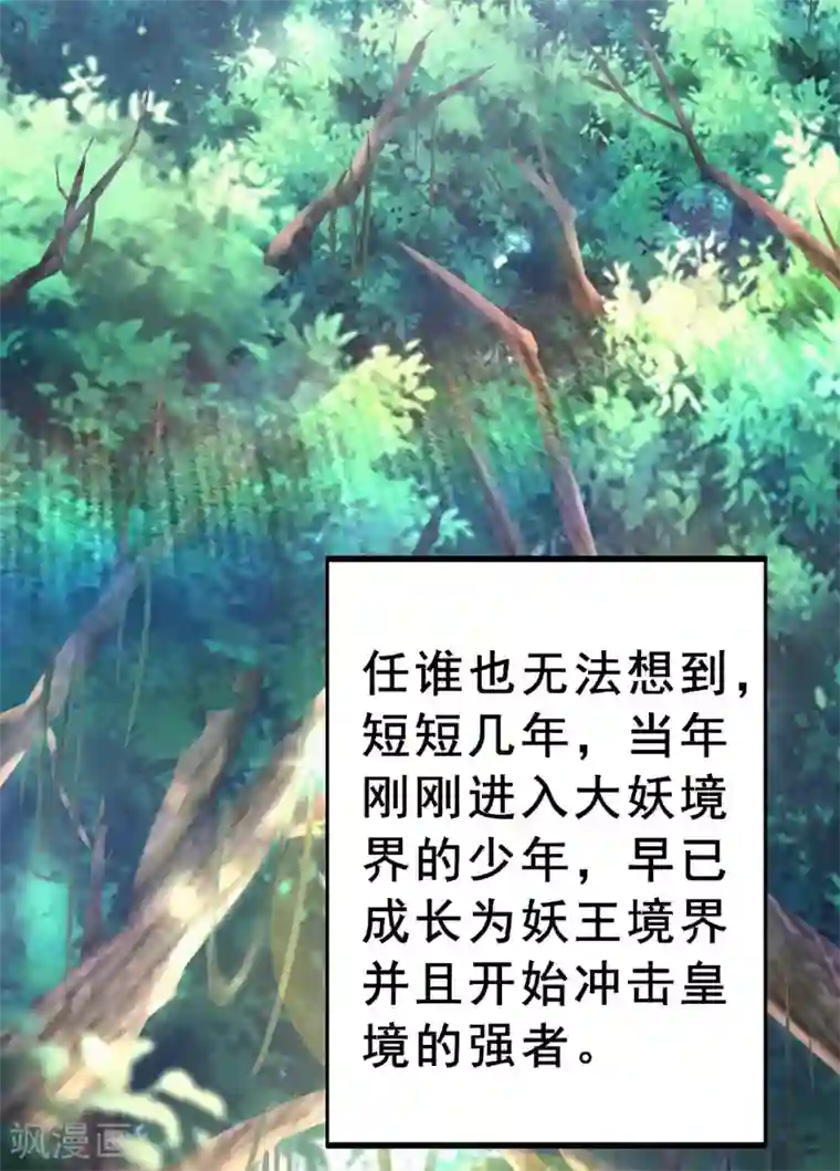 妖道至尊之妖皇归来第68话 青蛇王