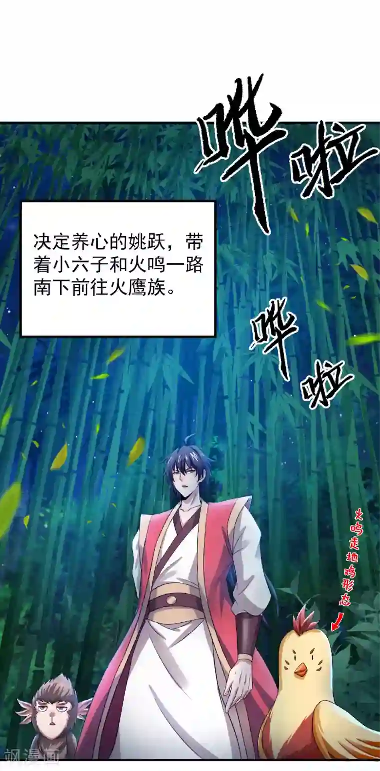 妖道至尊之妖皇归来第68话 青蛇王