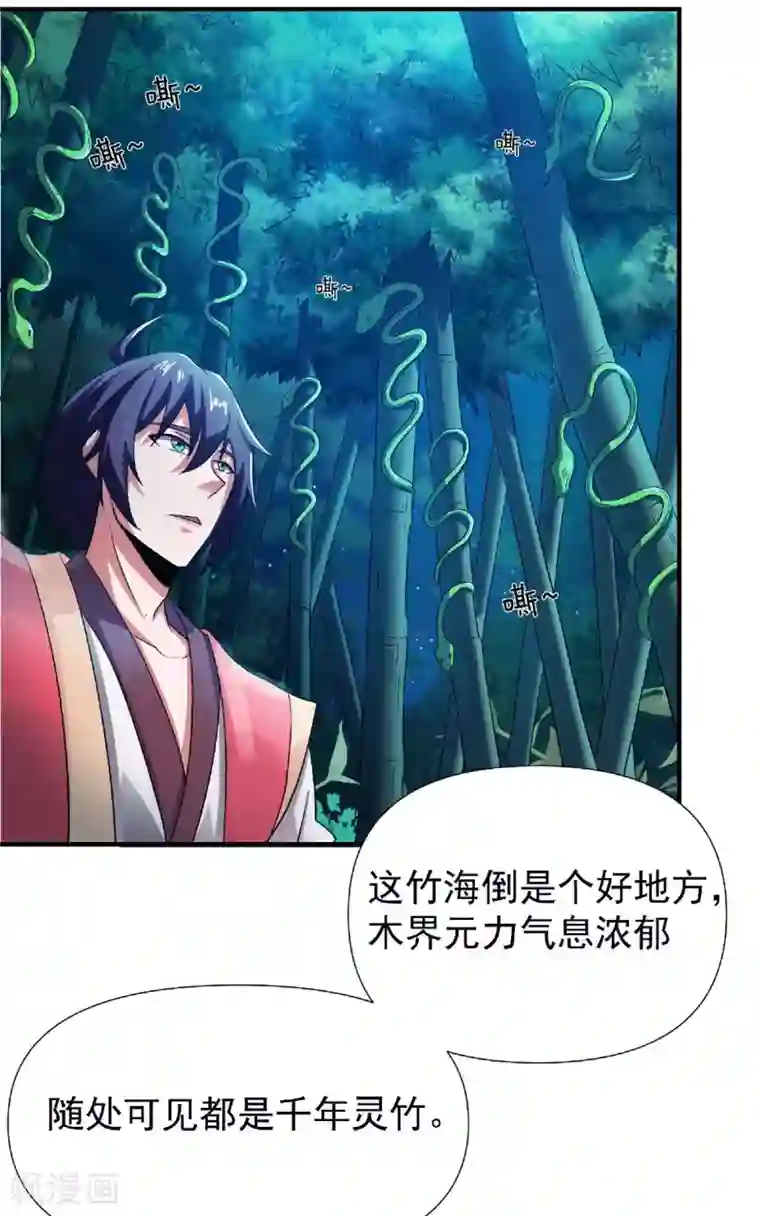 妖道至尊之妖皇归来第68话 青蛇王