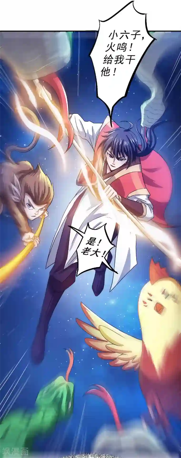 妖道至尊之妖皇归来第68话 青蛇王